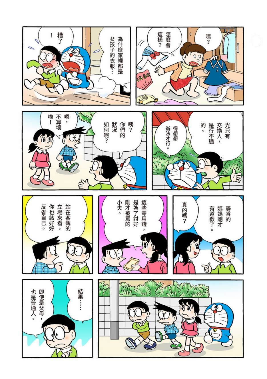 《机器猫》漫画最新章节大合辑全彩02免费下拉式在线观看章节第【490】张图片