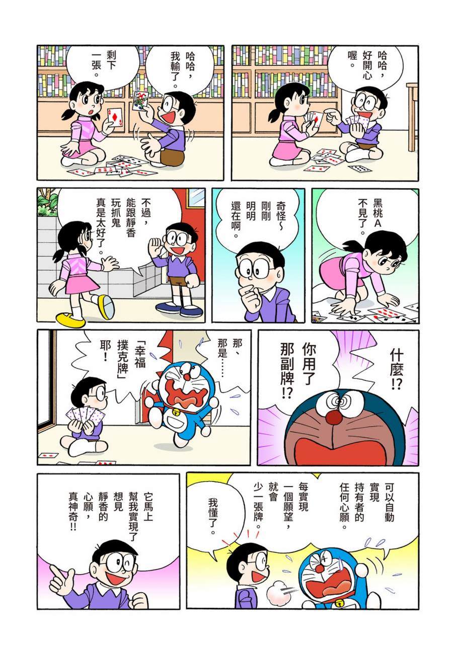 《机器猫》漫画最新章节大合辑全彩09免费下拉式在线观看章节第【248】张图片