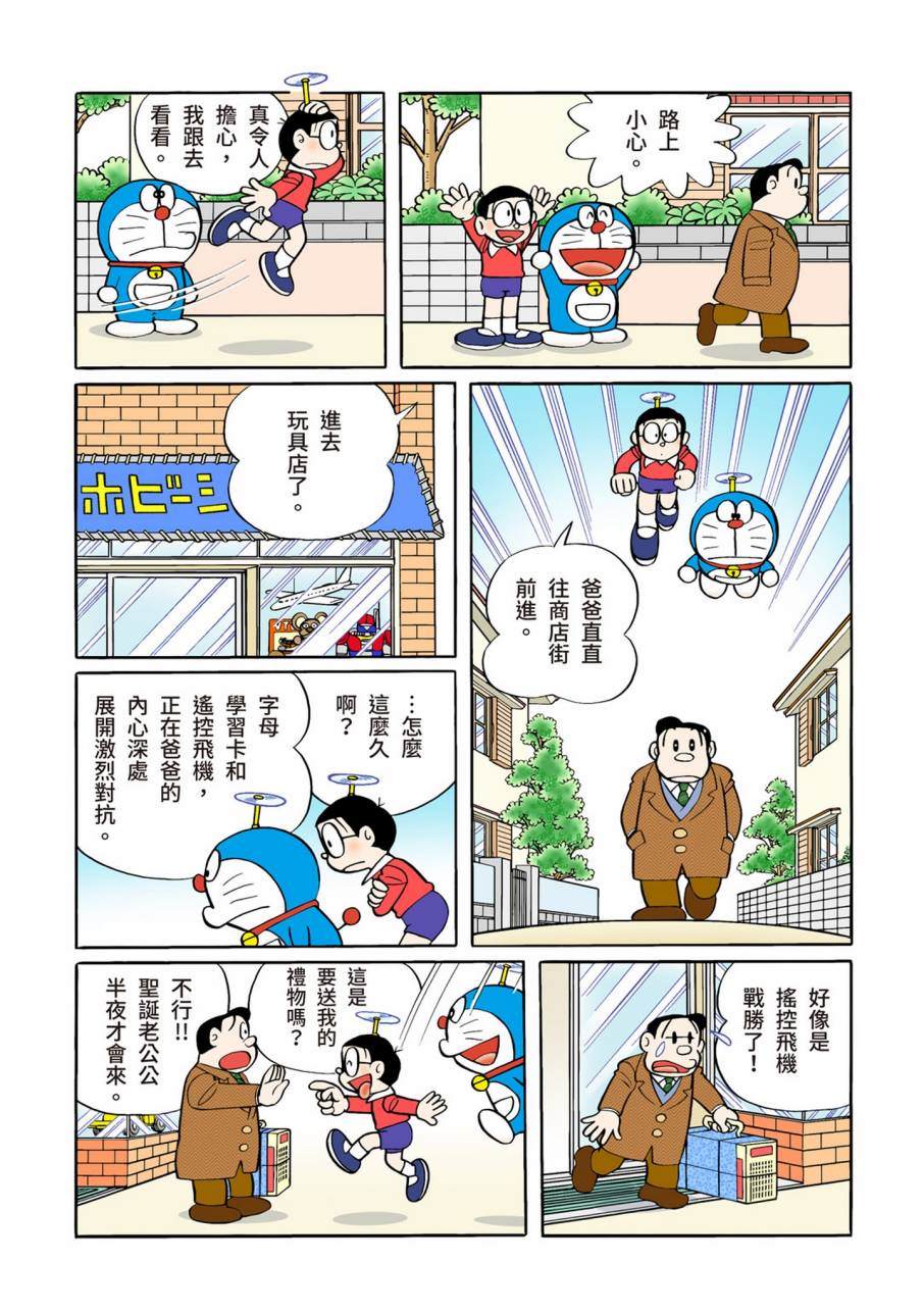 《机器猫》漫画最新章节大合辑全彩11免费下拉式在线观看章节第【282】张图片