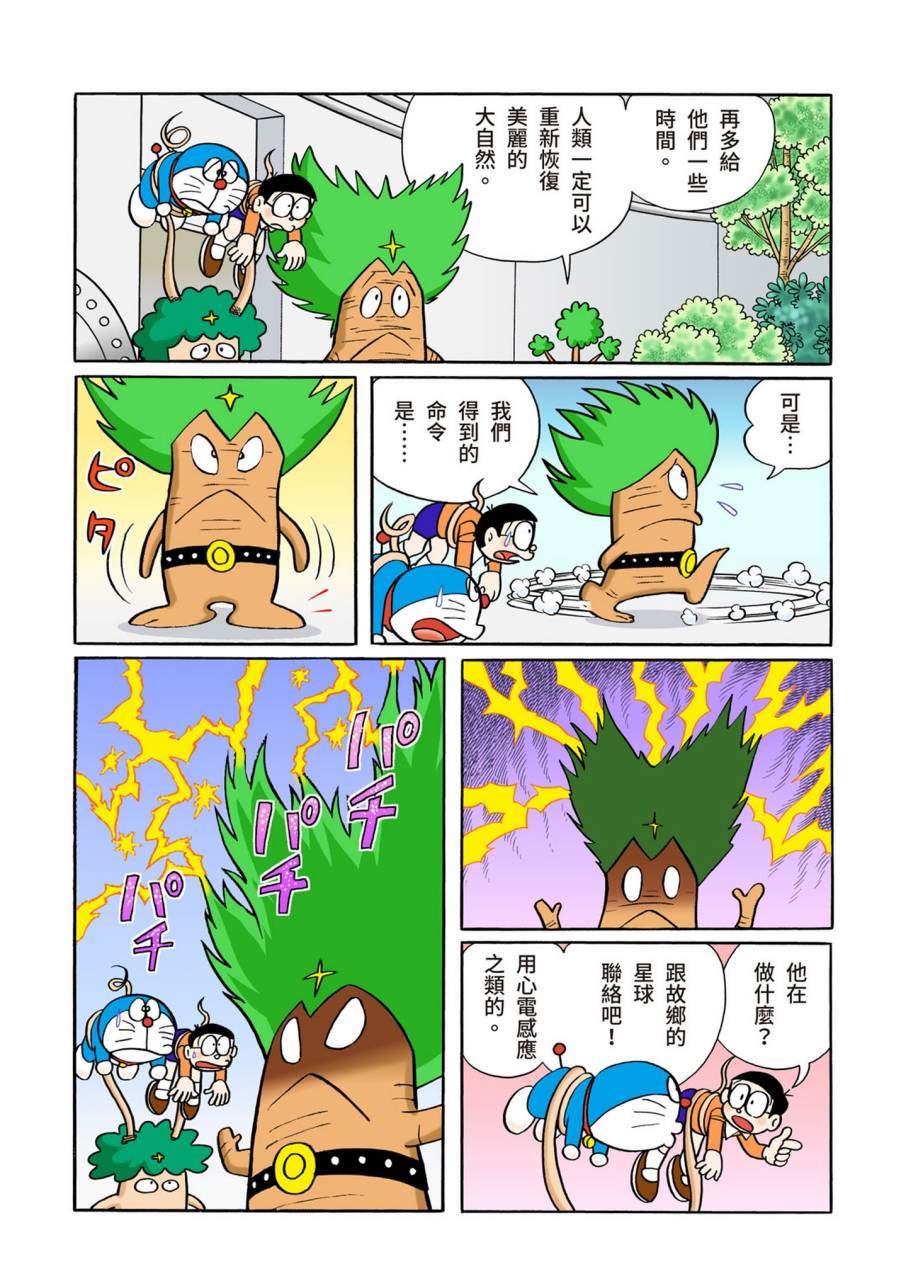 《机器猫》漫画最新章节大合辑全彩11免费下拉式在线观看章节第【174】张图片