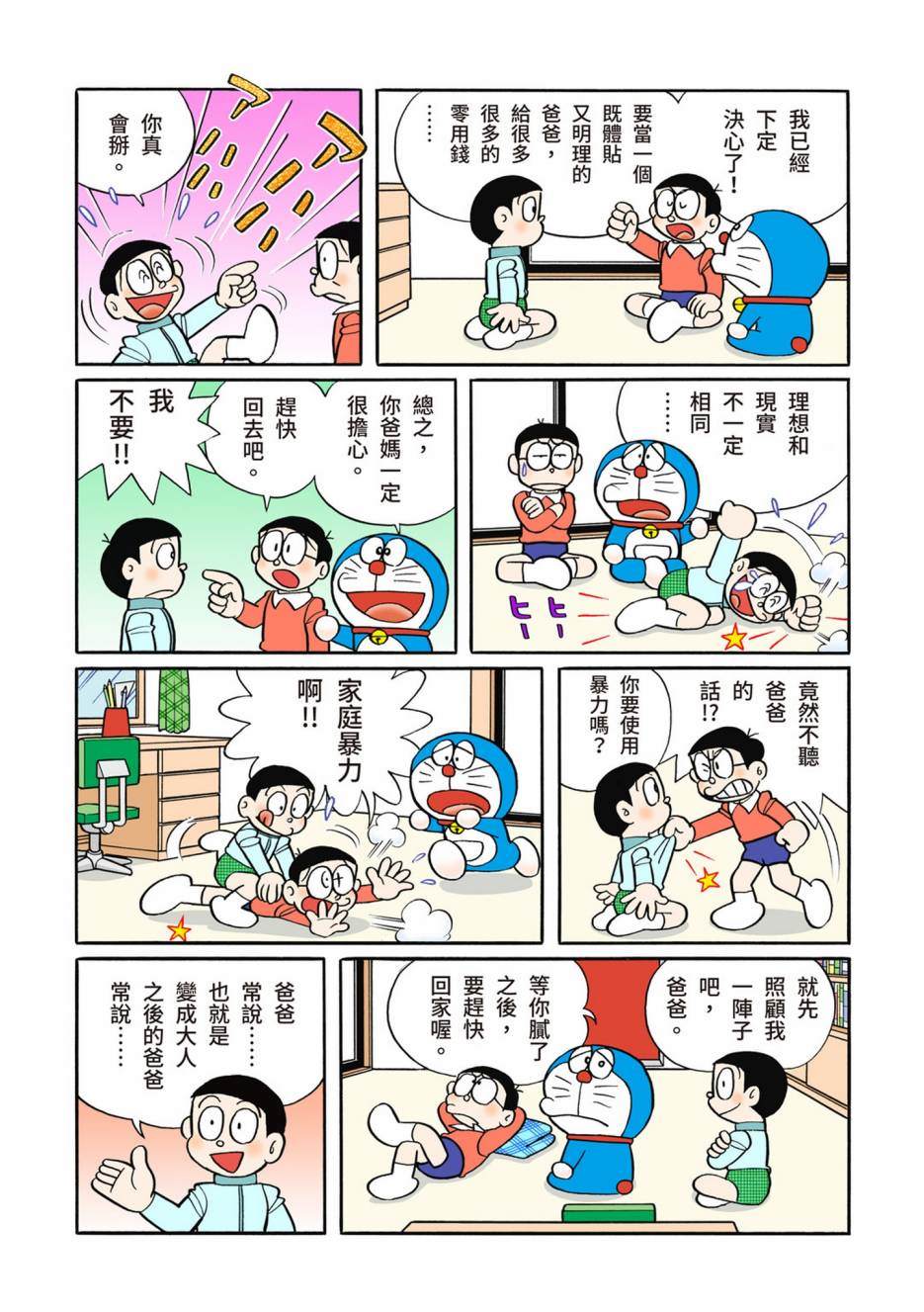 《机器猫》漫画最新章节大合辑全彩12免费下拉式在线观看章节第【52】张图片