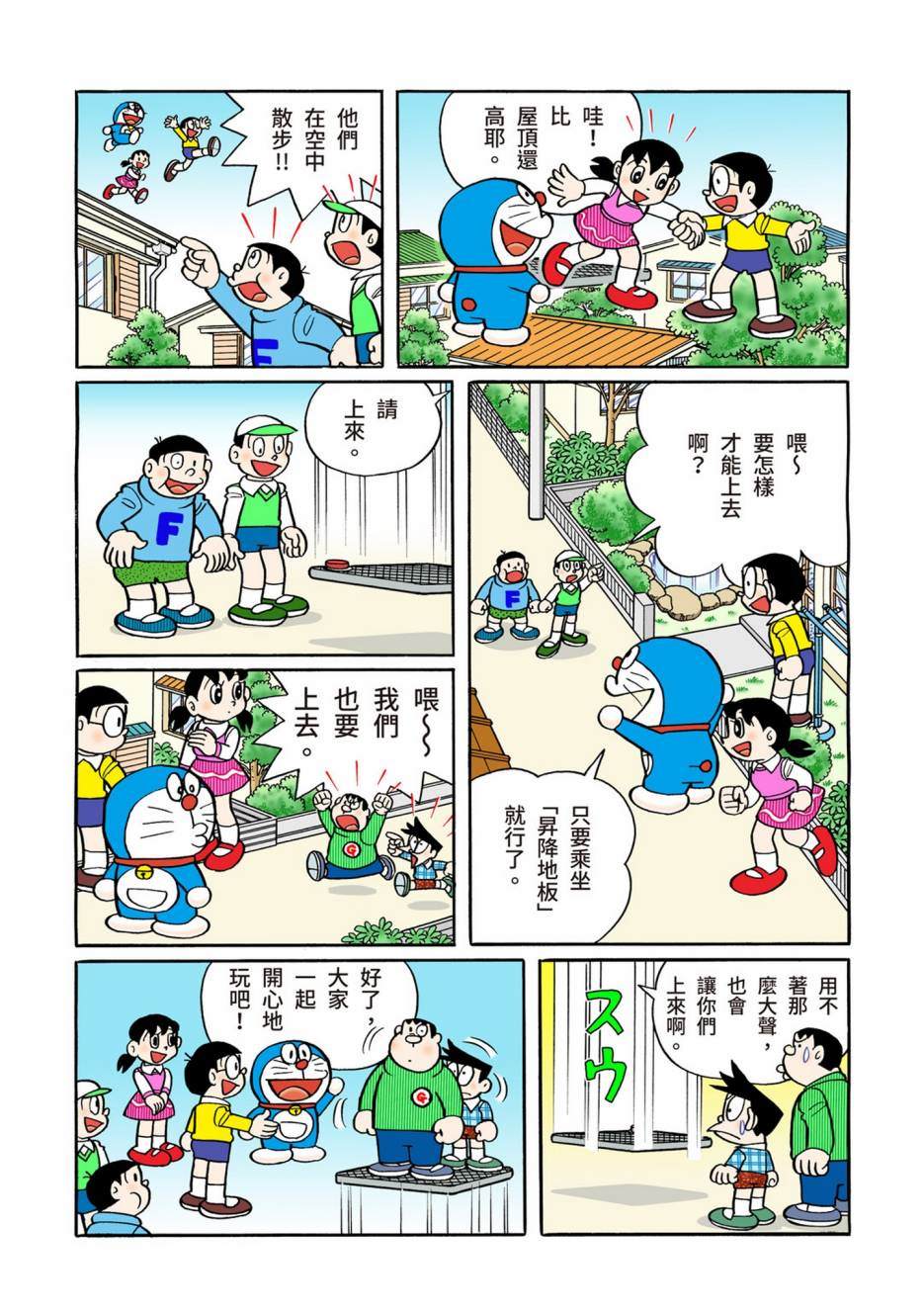 《机器猫》漫画最新章节大合辑全彩12免费下拉式在线观看章节第【154】张图片