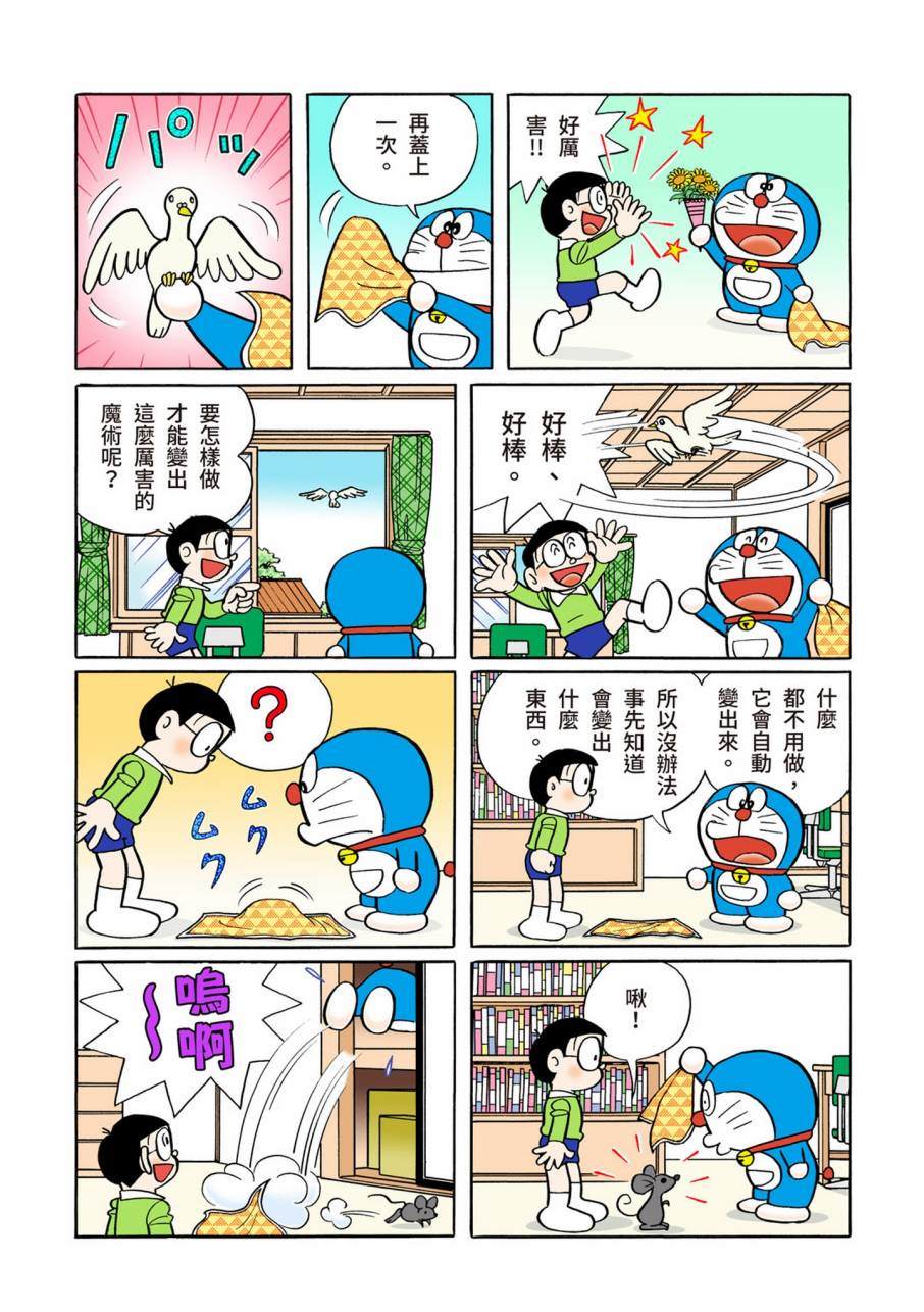 《机器猫》漫画最新章节大合辑全彩11免费下拉式在线观看章节第【223】张图片