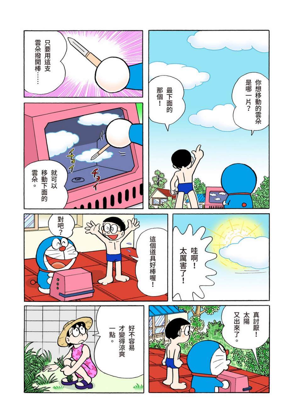 《机器猫》漫画最新章节大合辑全彩06免费下拉式在线观看章节第【332】张图片