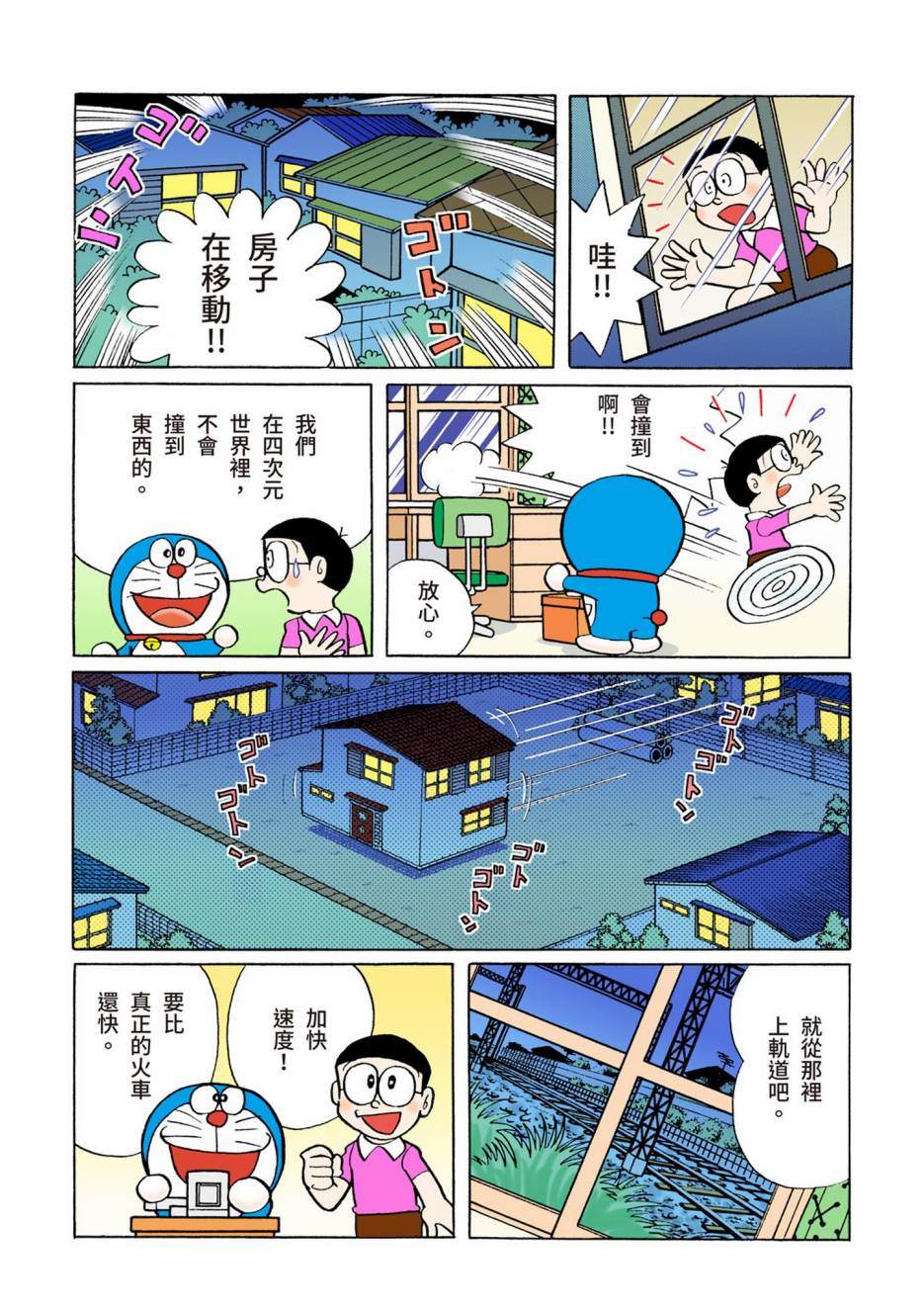 《机器猫》漫画最新章节大合辑全彩08免费下拉式在线观看章节第【431】张图片