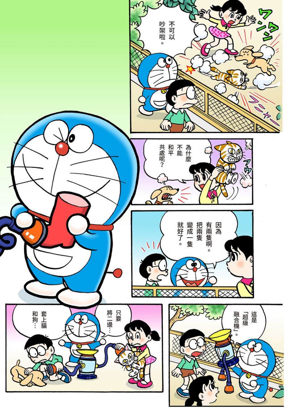 《机器猫》漫画最新章节大合辑全彩04免费下拉式在线观看章节第【234】张图片