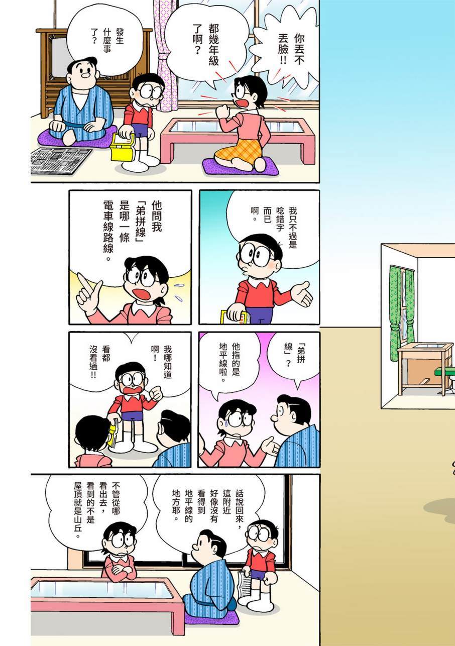 《机器猫》漫画最新章节大合辑全彩09免费下拉式在线观看章节第【271】张图片