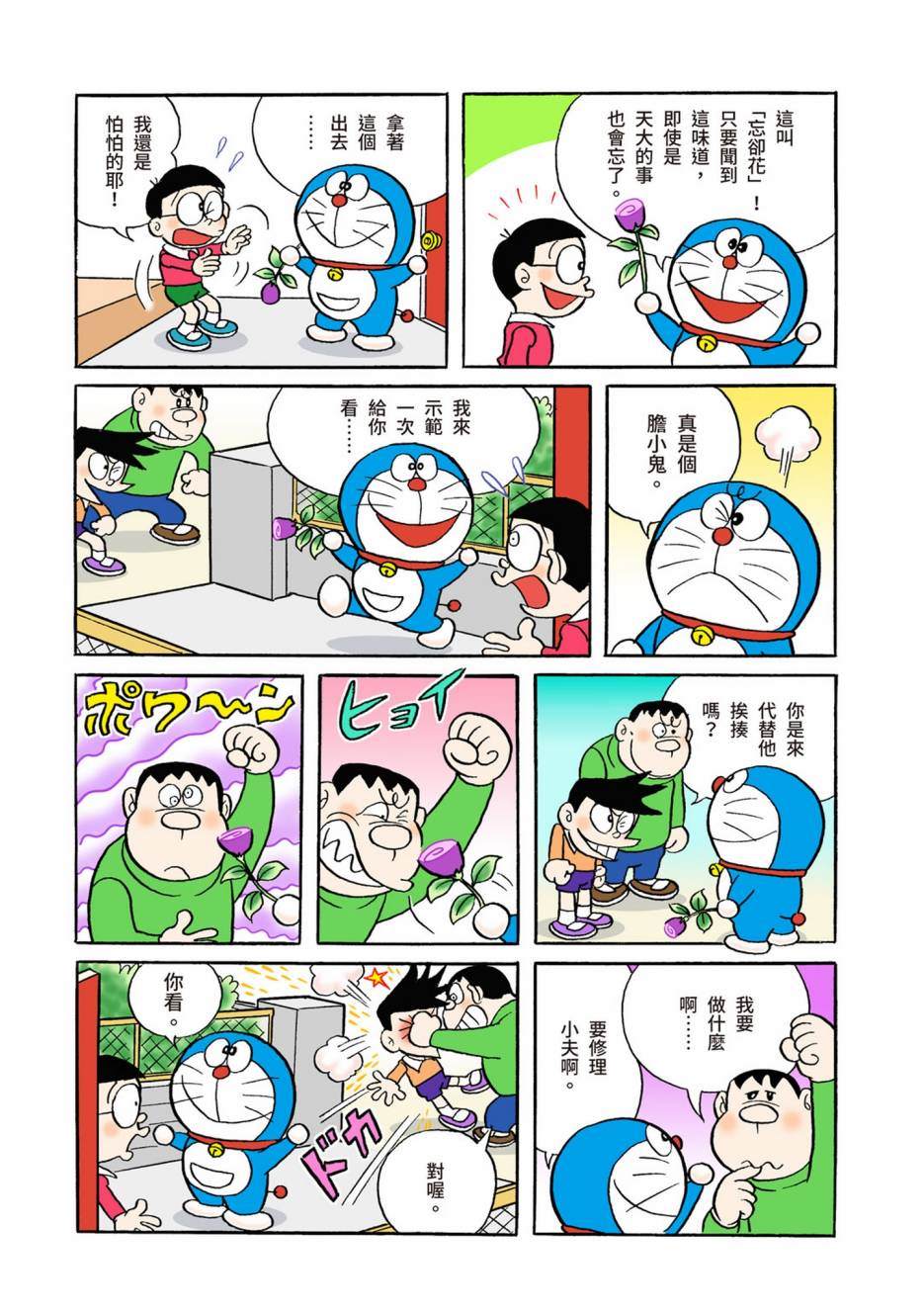 《机器猫》漫画最新章节大合辑全彩04免费下拉式在线观看章节第【498】张图片