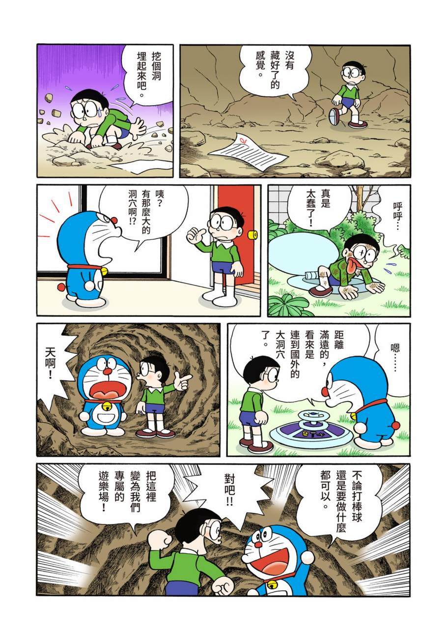 《机器猫》漫画最新章节大合辑全彩09免费下拉式在线观看章节第【33】张图片