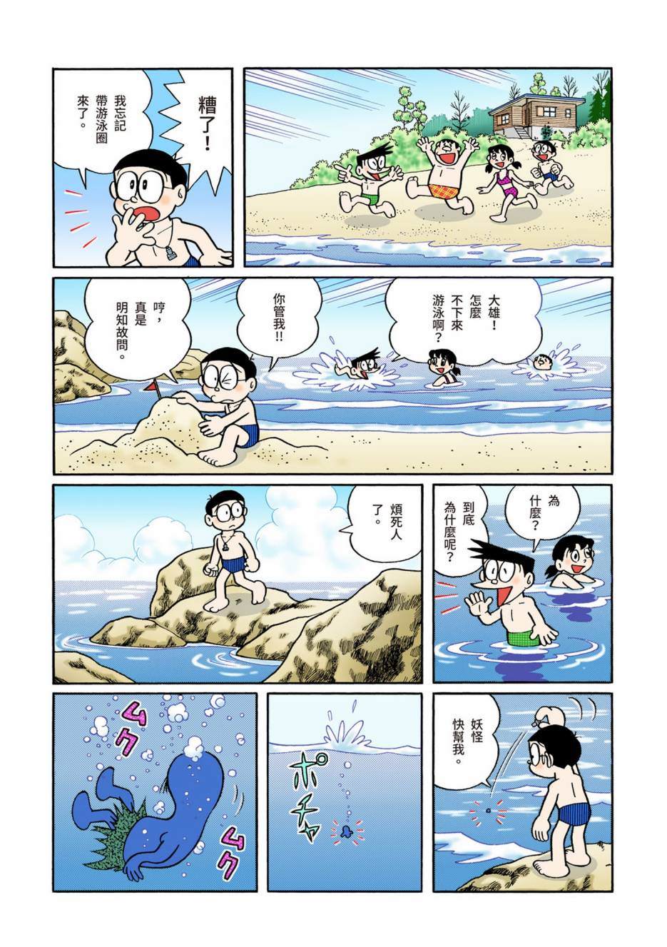 《机器猫》漫画最新章节大合辑全彩10免费下拉式在线观看章节第【244】张图片