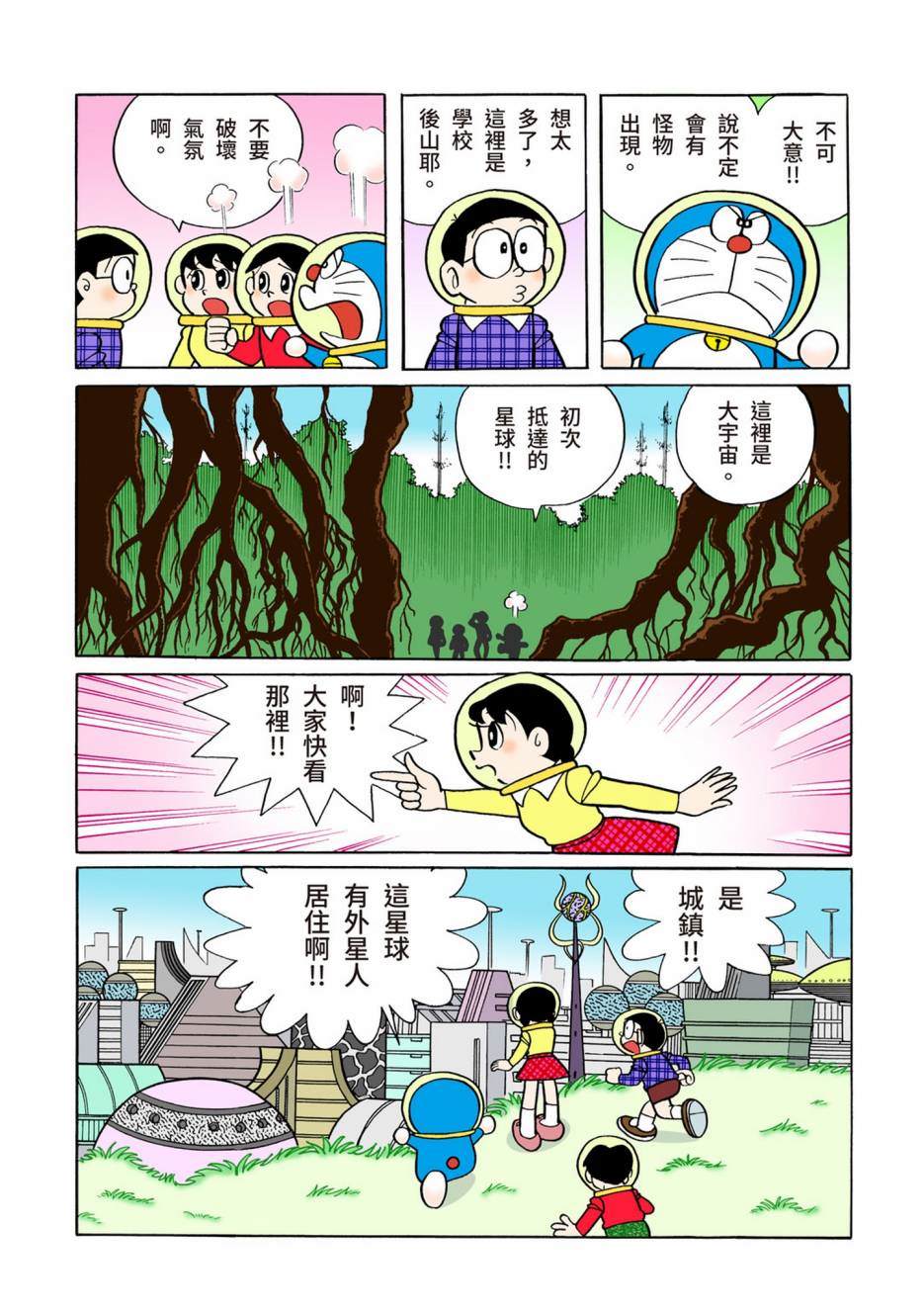 《机器猫》漫画最新章节大合辑全彩08免费下拉式在线观看章节第【342】张图片