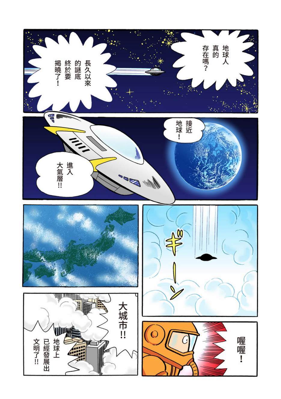 《机器猫》漫画最新章节大合辑全彩02免费下拉式在线观看章节第【332】张图片