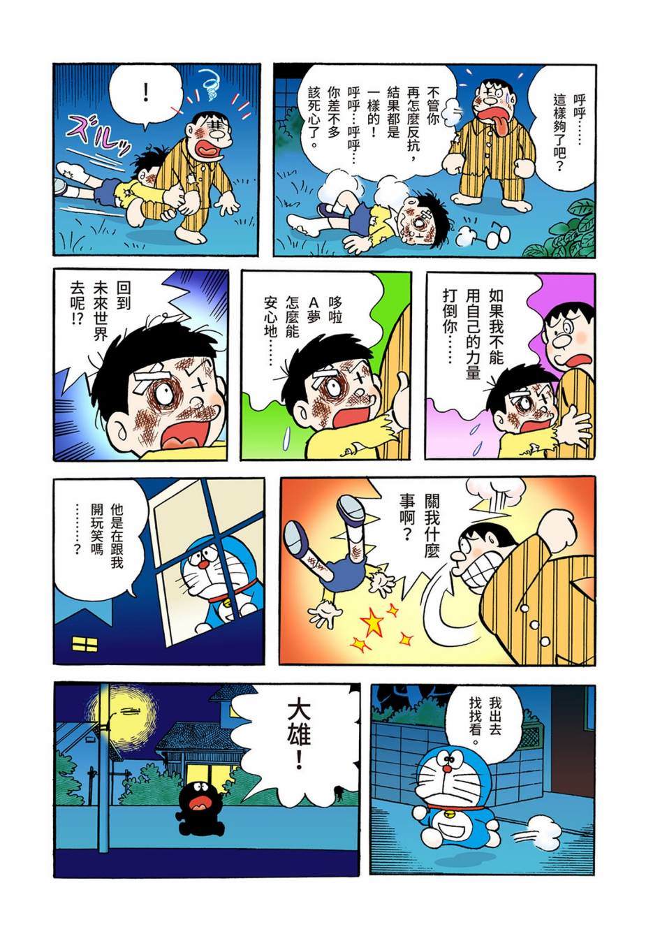 《机器猫》漫画最新章节大合辑全彩04免费下拉式在线观看章节第【165】张图片