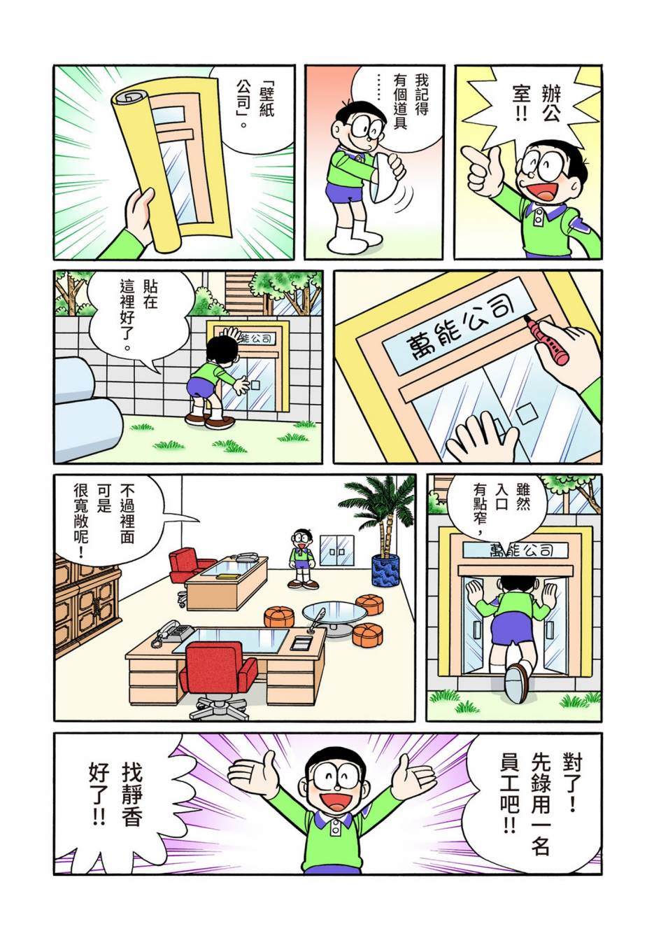 《机器猫》漫画最新章节大合辑全彩12免费下拉式在线观看章节第【123】张图片