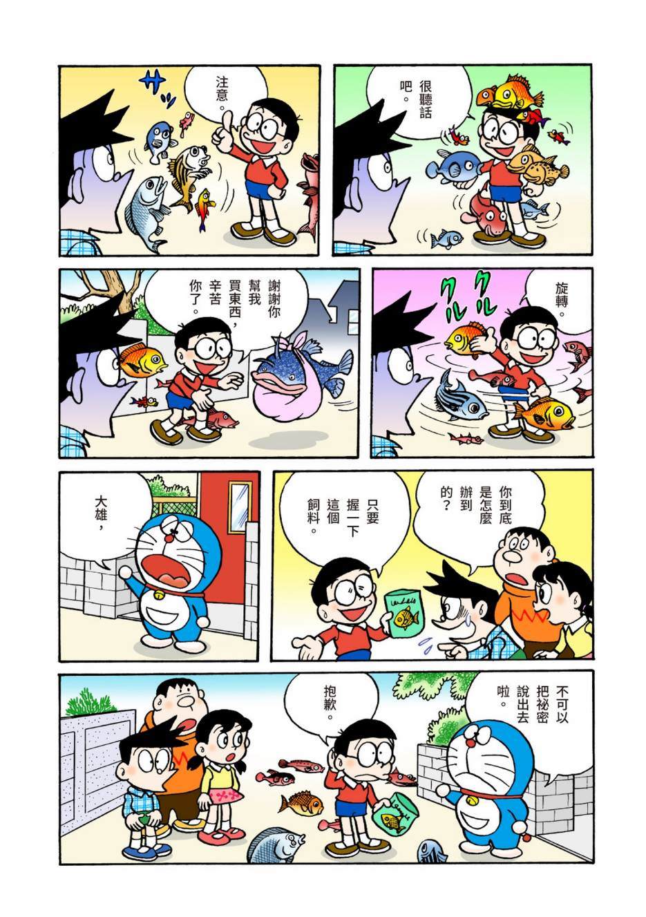 《机器猫》漫画最新章节大合辑全彩04免费下拉式在线观看章节第【204】张图片