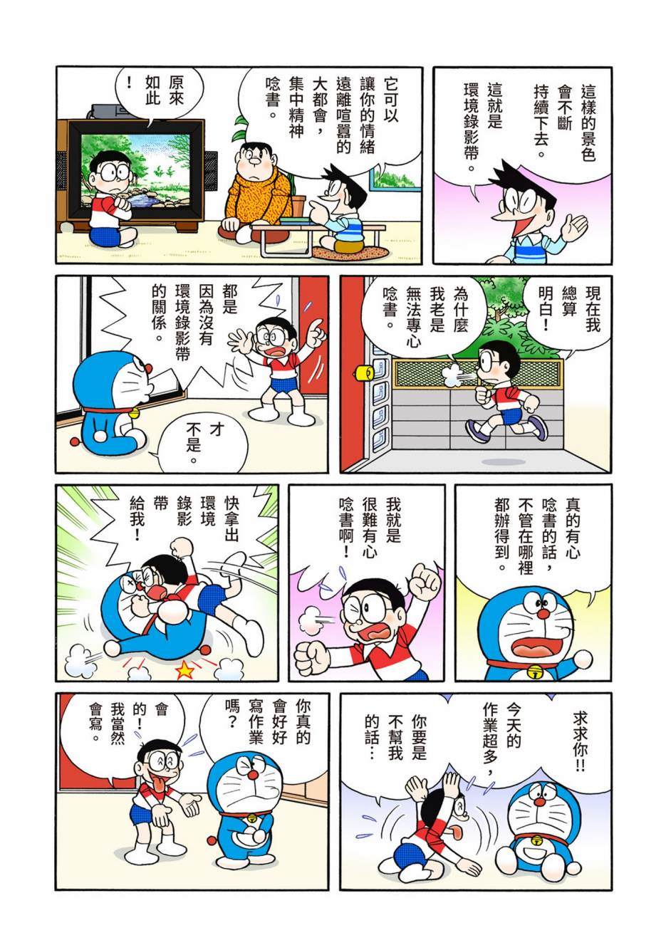 《机器猫》漫画最新章节大合辑全彩13免费下拉式在线观看章节第【160】张图片