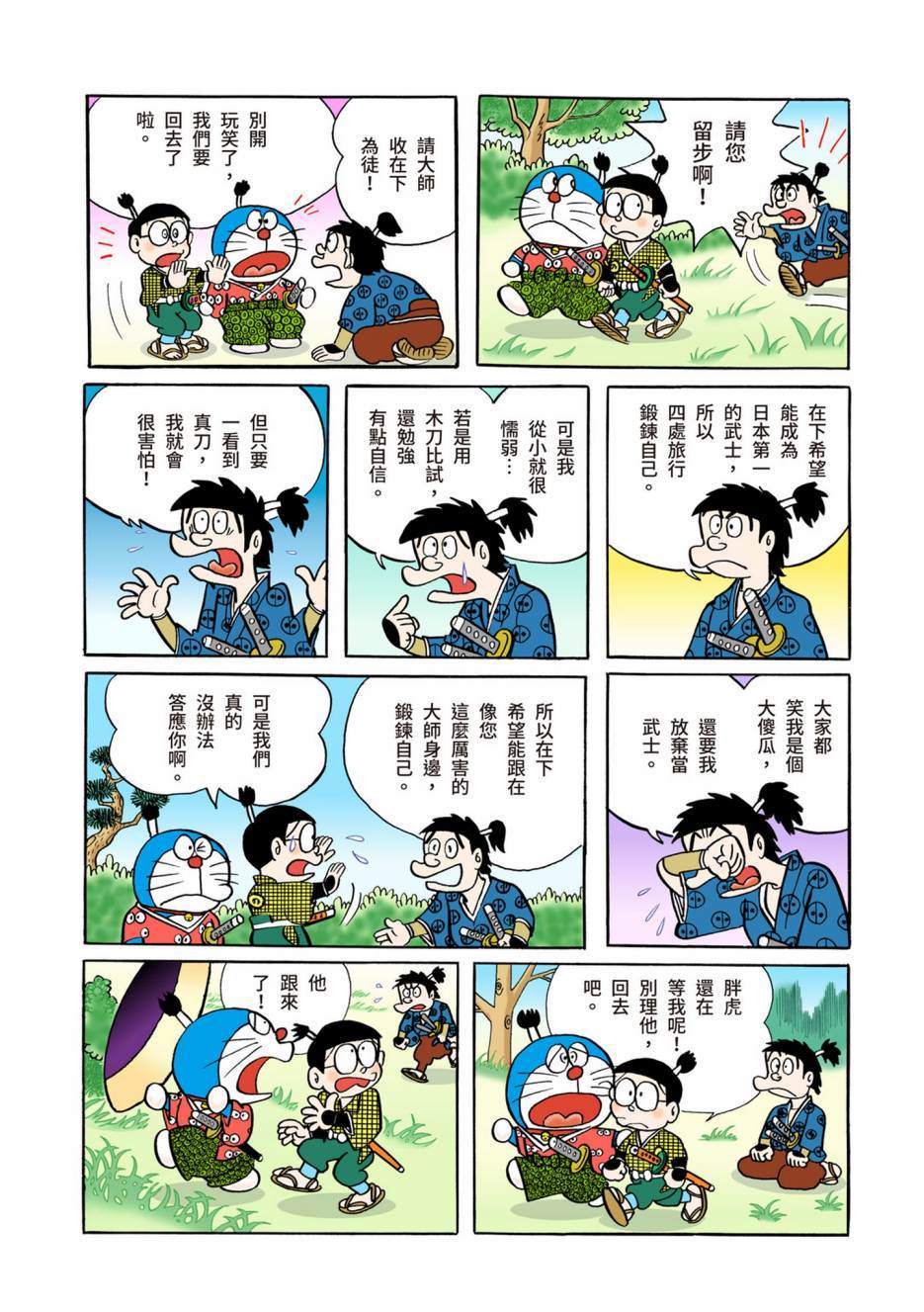 《机器猫》漫画最新章节大合辑全彩05免费下拉式在线观看章节第【190】张图片