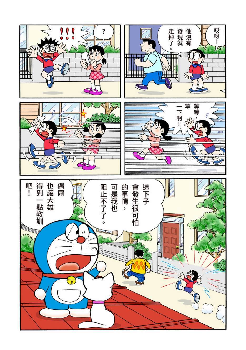 《机器猫》漫画最新章节大合辑全彩12免费下拉式在线观看章节第【361】张图片