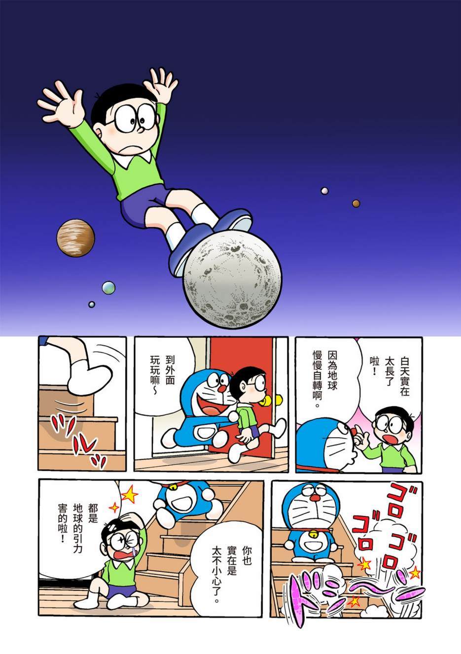 《机器猫》漫画最新章节大合辑全彩02免费下拉式在线观看章节第【441】张图片