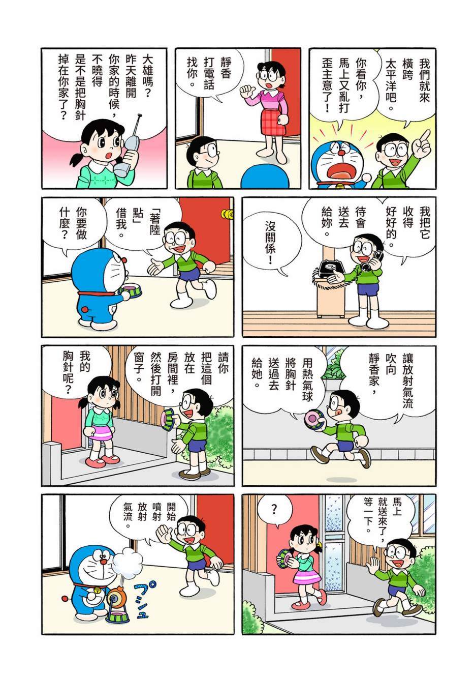 《机器猫》漫画最新章节大合辑全彩13免费下拉式在线观看章节第【204】张图片