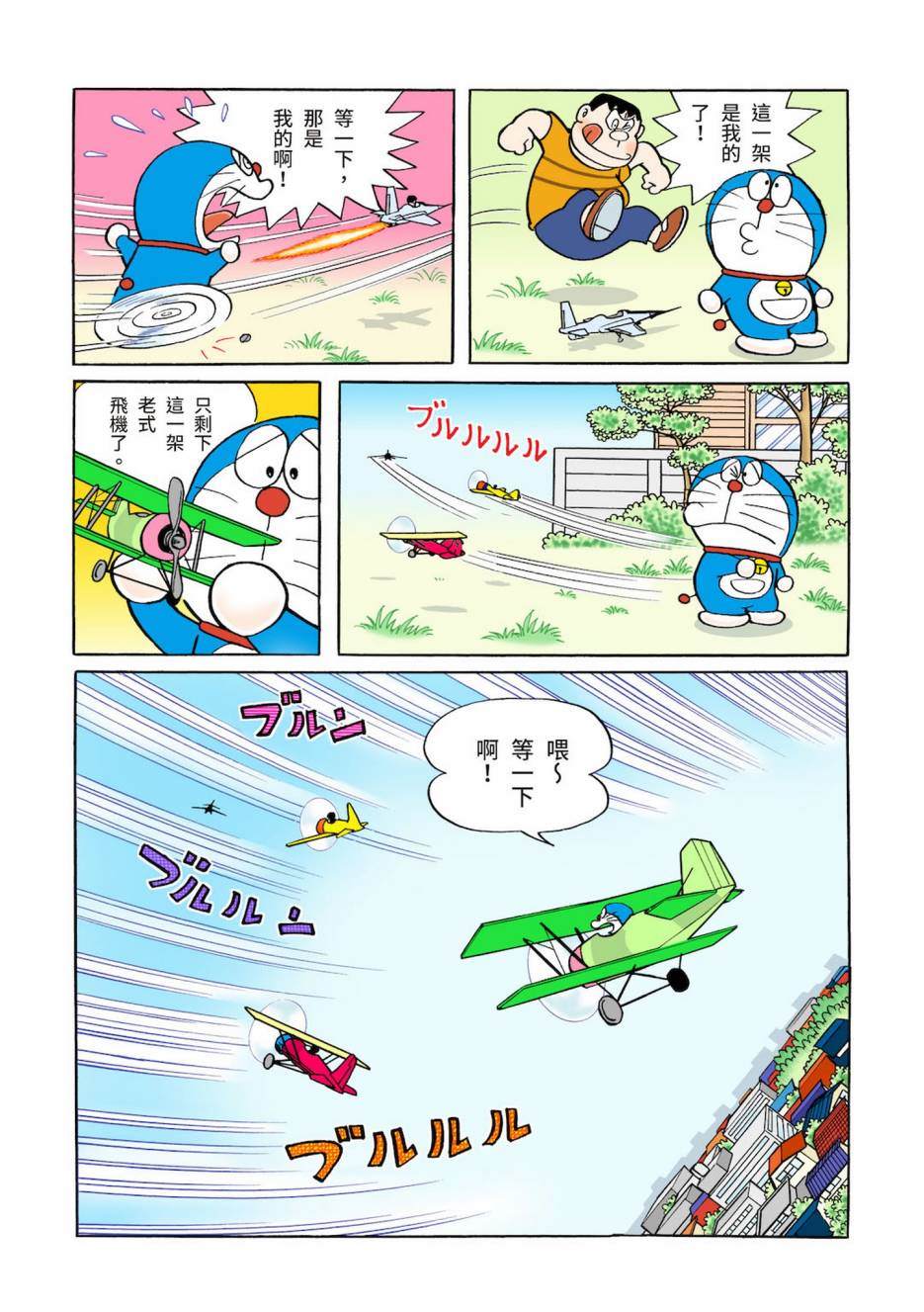 《机器猫》漫画最新章节大合辑全彩03免费下拉式在线观看章节第【157】张图片