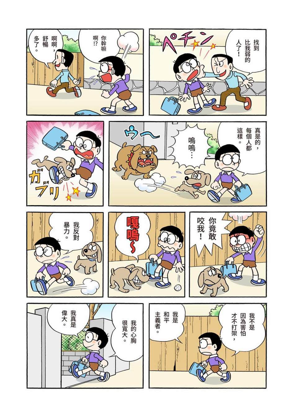 《机器猫》漫画最新章节大合辑全彩01免费下拉式在线观看章节第【610】张图片