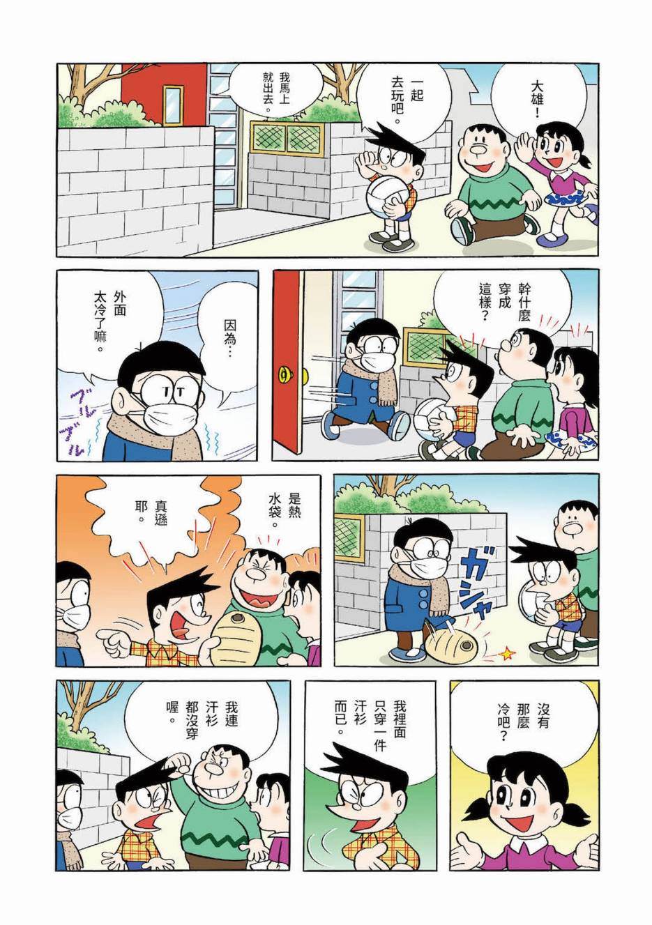 《机器猫》漫画最新章节大合辑全彩03免费下拉式在线观看章节第【239】张图片