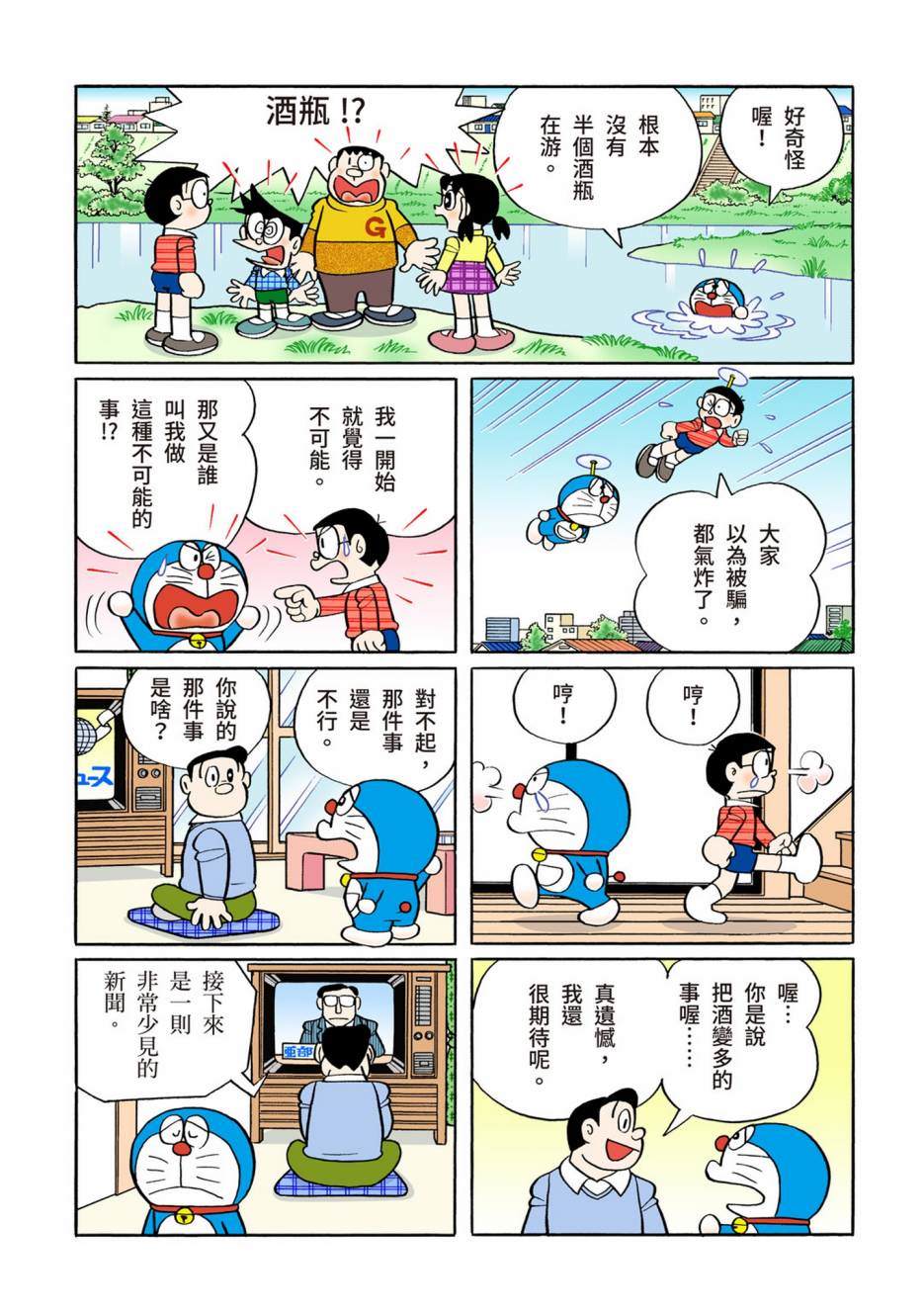 《机器猫》漫画最新章节大合辑全彩12免费下拉式在线观看章节第【75】张图片