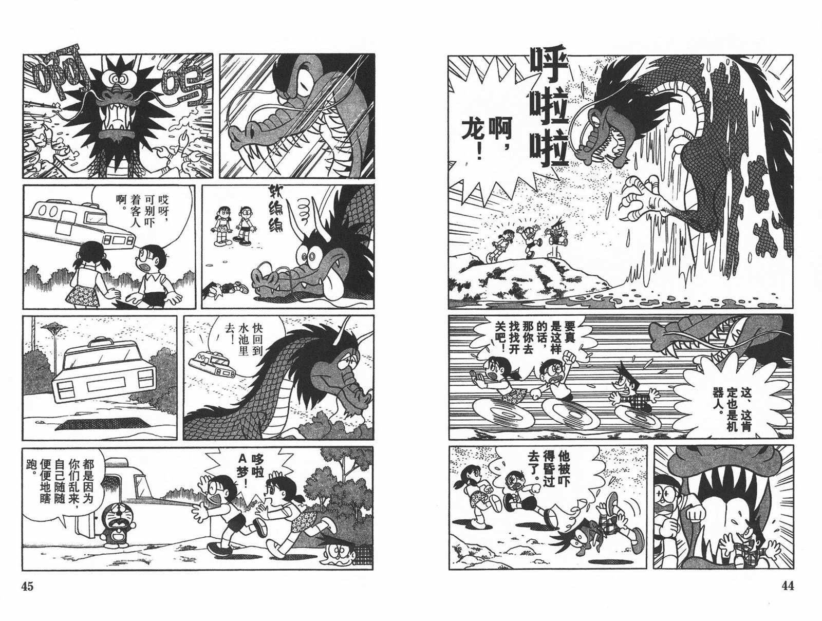 《机器猫》漫画最新章节第26话免费下拉式在线观看章节第【24】张图片