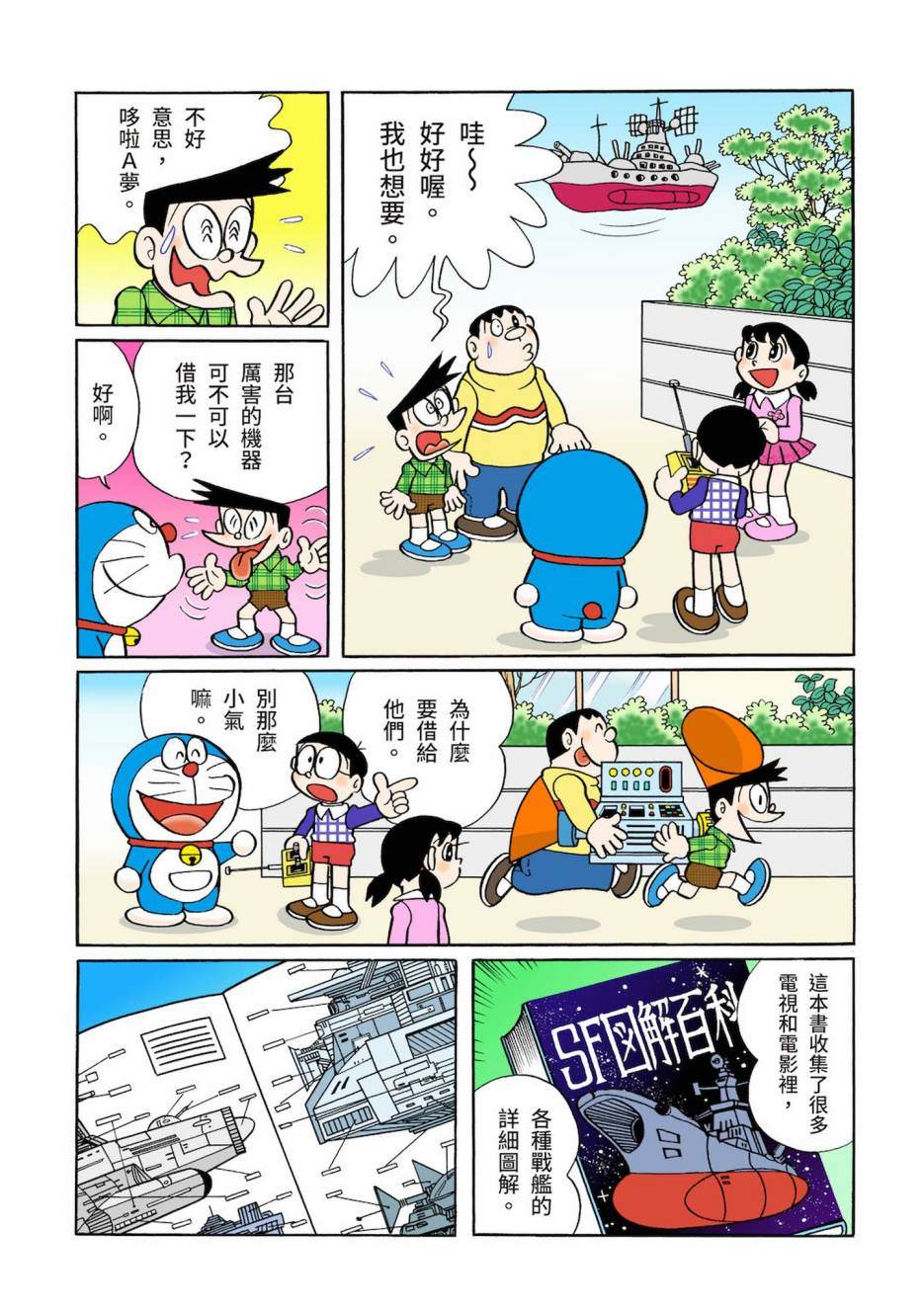 《机器猫》漫画最新章节大合辑全彩03免费下拉式在线观看章节第【110】张图片