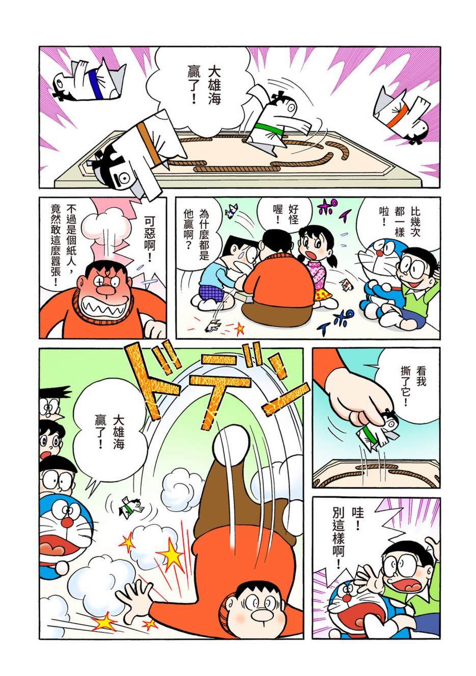 《机器猫》漫画最新章节大合辑全彩05免费下拉式在线观看章节第【137】张图片