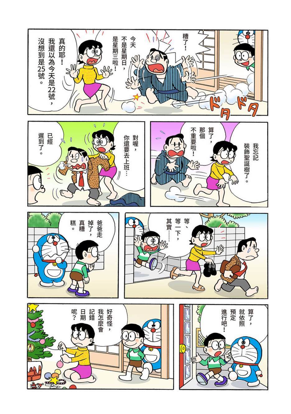 《机器猫》漫画最新章节大合辑全彩03免费下拉式在线观看章节第【421】张图片