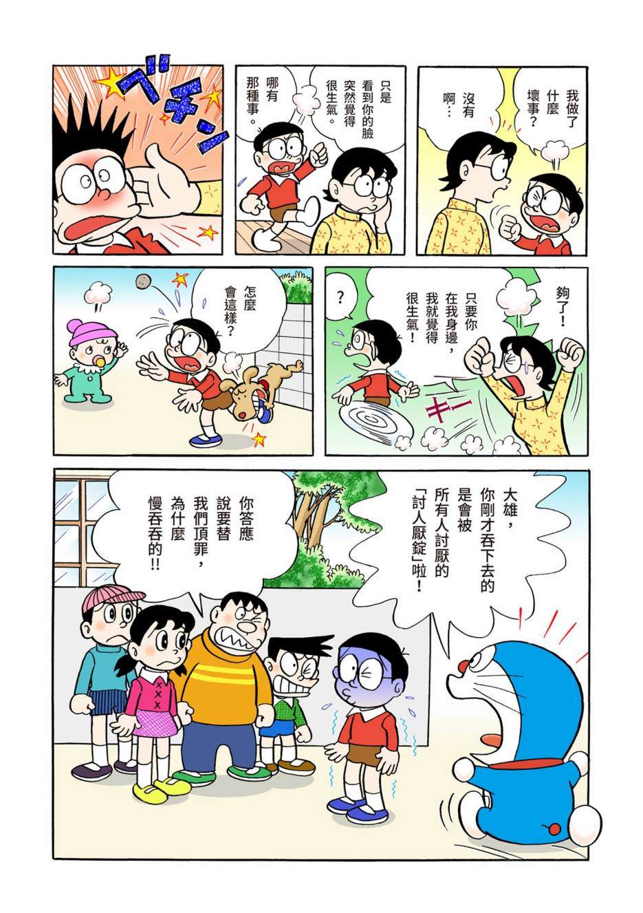 《机器猫》漫画最新章节大合辑全彩04免费下拉式在线观看章节第【365】张图片