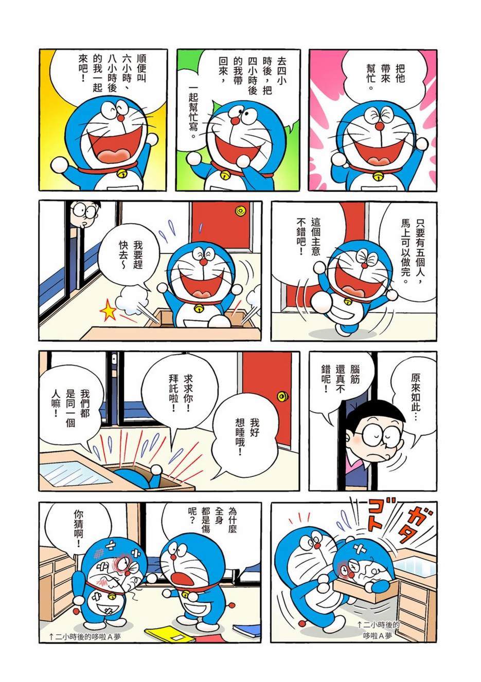 《机器猫》漫画最新章节大合辑全彩01免费下拉式在线观看章节第【412】张图片