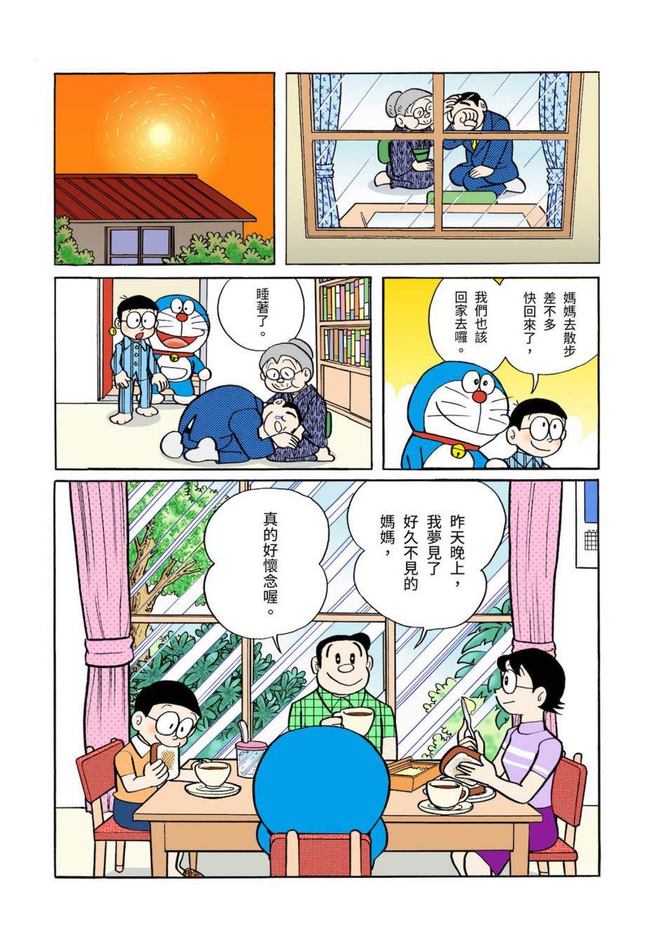 《机器猫》漫画最新章节大合辑全彩03免费下拉式在线观看章节第【21】张图片