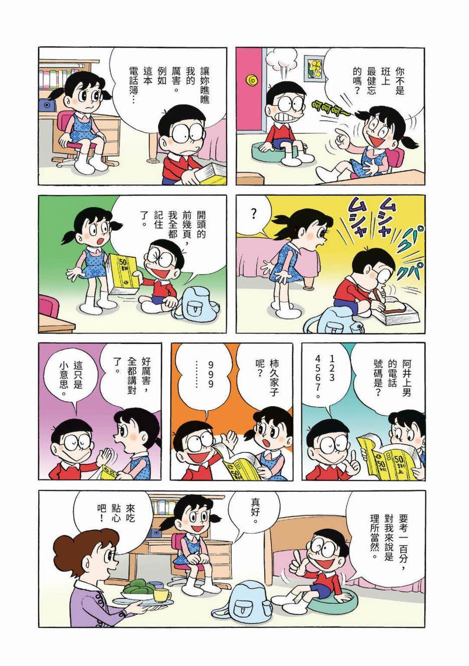 《机器猫》漫画最新章节大合辑全彩03免费下拉式在线观看章节第【295】张图片