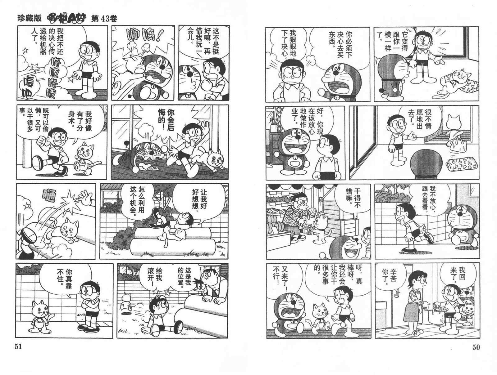 《机器猫》漫画最新章节第43话免费下拉式在线观看章节第【27】张图片