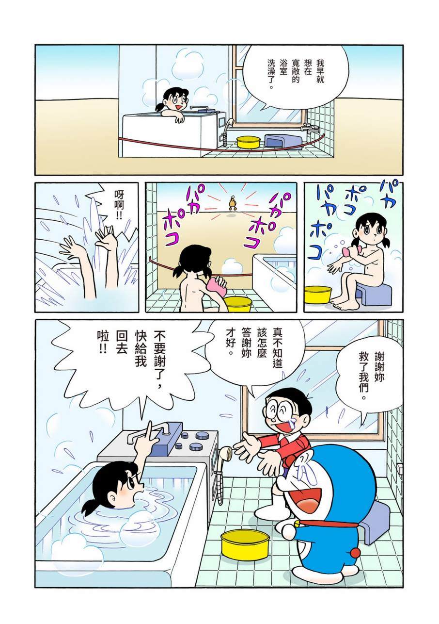 《机器猫》漫画最新章节大合辑全彩09免费下拉式在线观看章节第【282】张图片