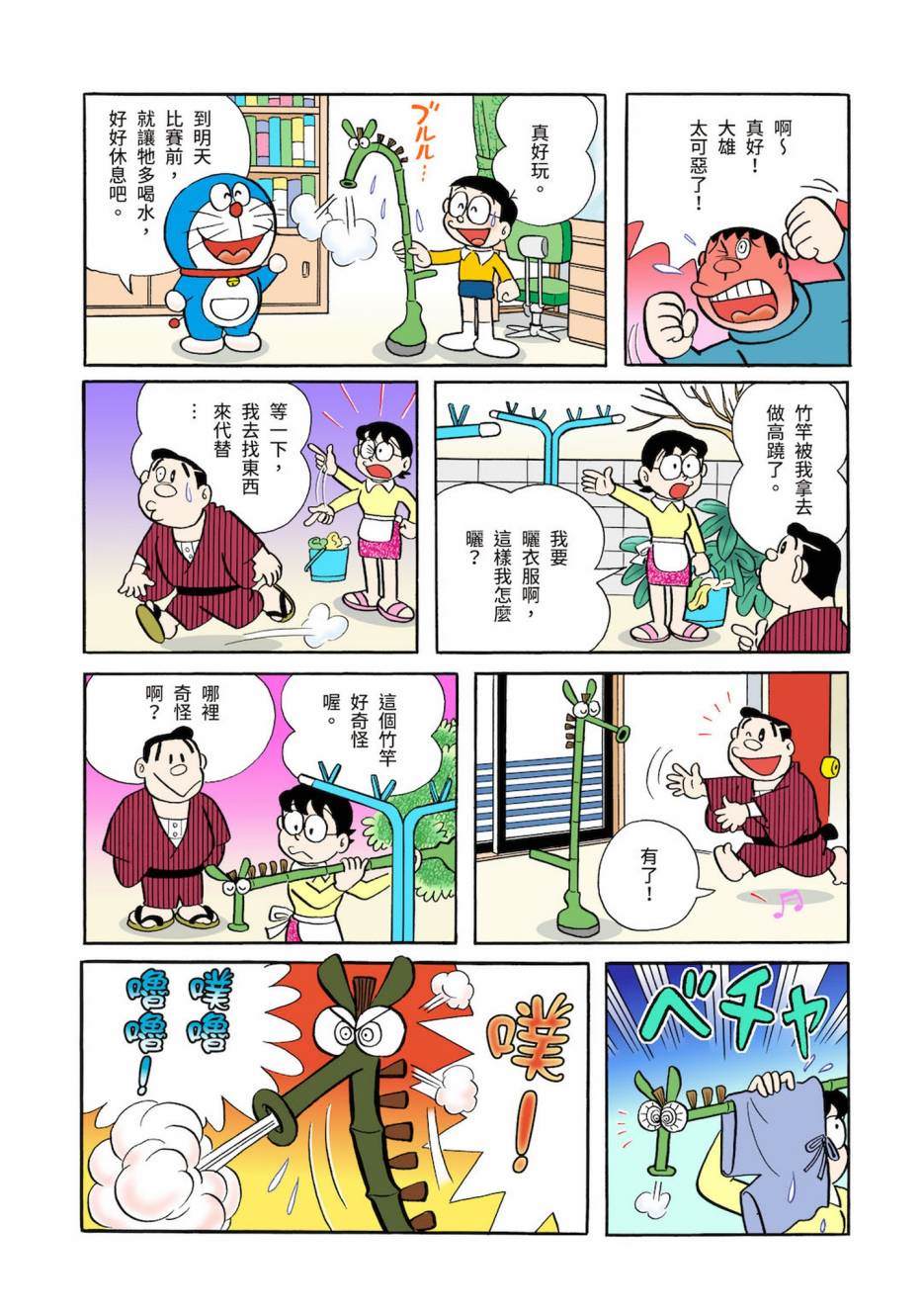 《机器猫》漫画最新章节大合辑全彩03免费下拉式在线观看章节第【274】张图片