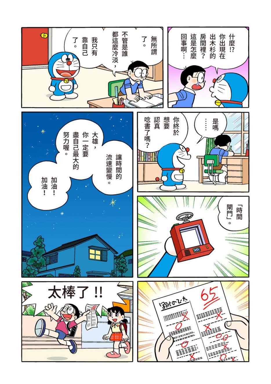 《机器猫》漫画最新章节大合辑全彩12免费下拉式在线观看章节第【258】张图片