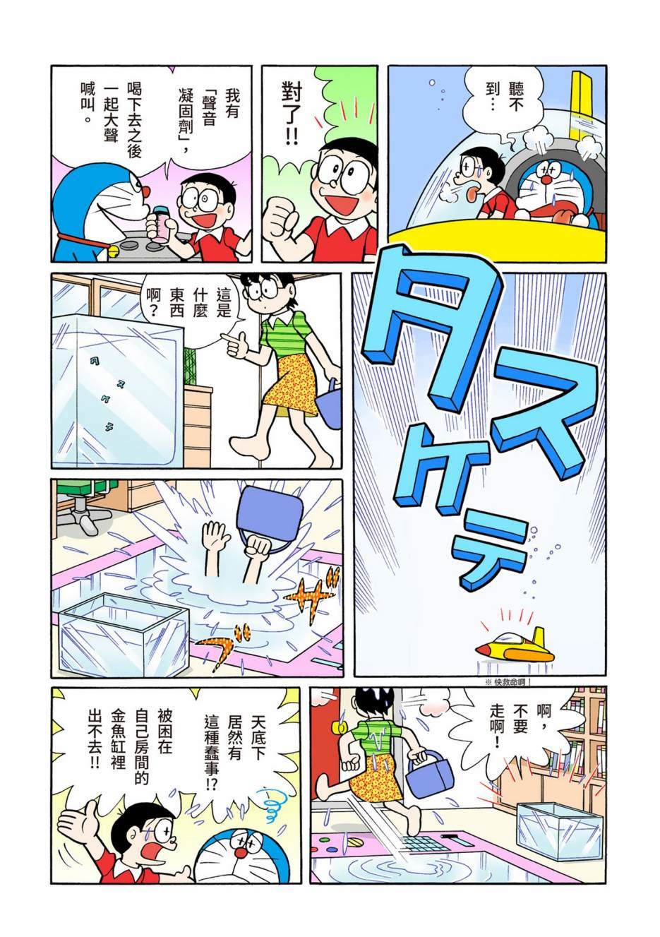 《机器猫》漫画最新章节大合辑全彩08免费下拉式在线观看章节第【12】张图片