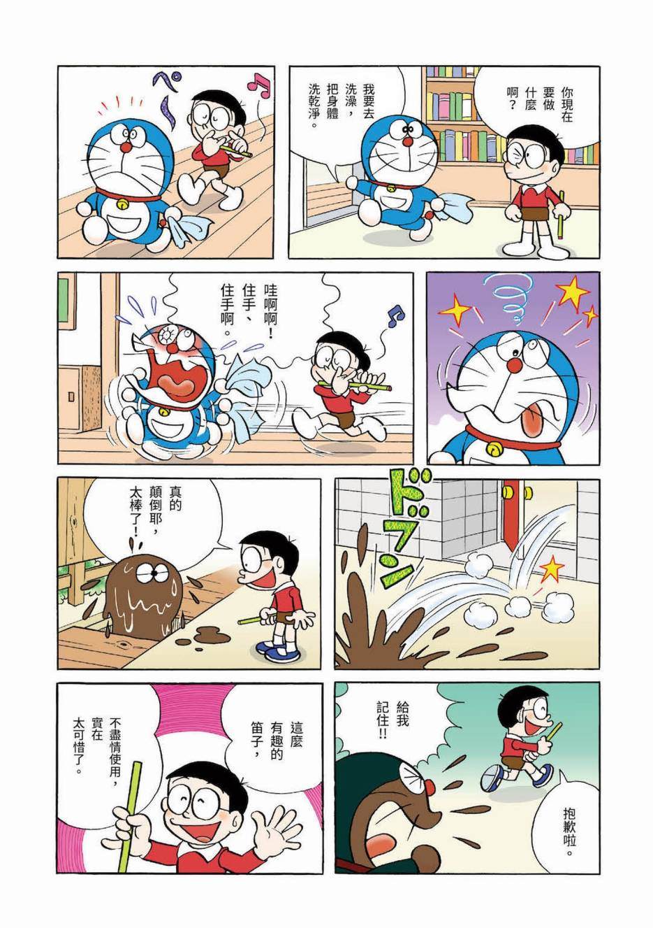 《机器猫》漫画最新章节大合辑全彩03免费下拉式在线观看章节第【252】张图片