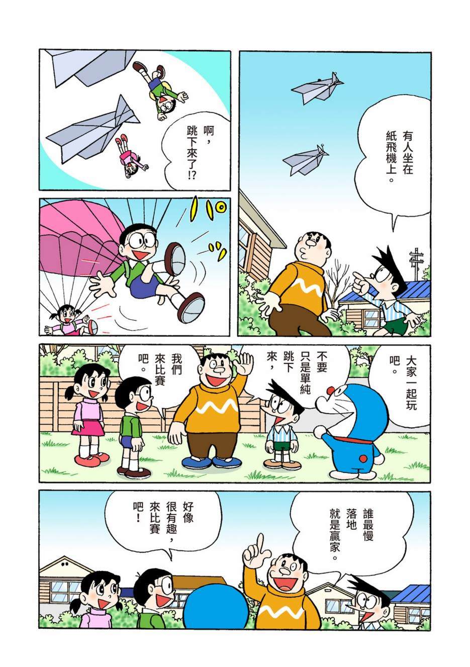 《机器猫》漫画最新章节大合辑全彩08免费下拉式在线观看章节第【579】张图片