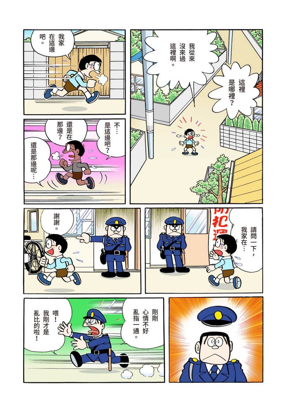 《机器猫》漫画最新章节大合辑全彩02免费下拉式在线观看章节第【201】张图片