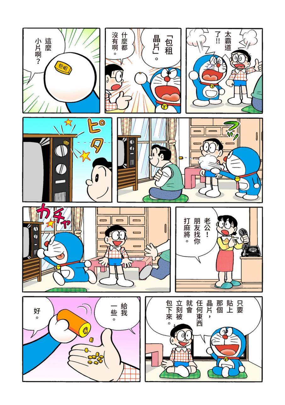 《机器猫》漫画最新章节大合辑全彩11免费下拉式在线观看章节第【560】张图片