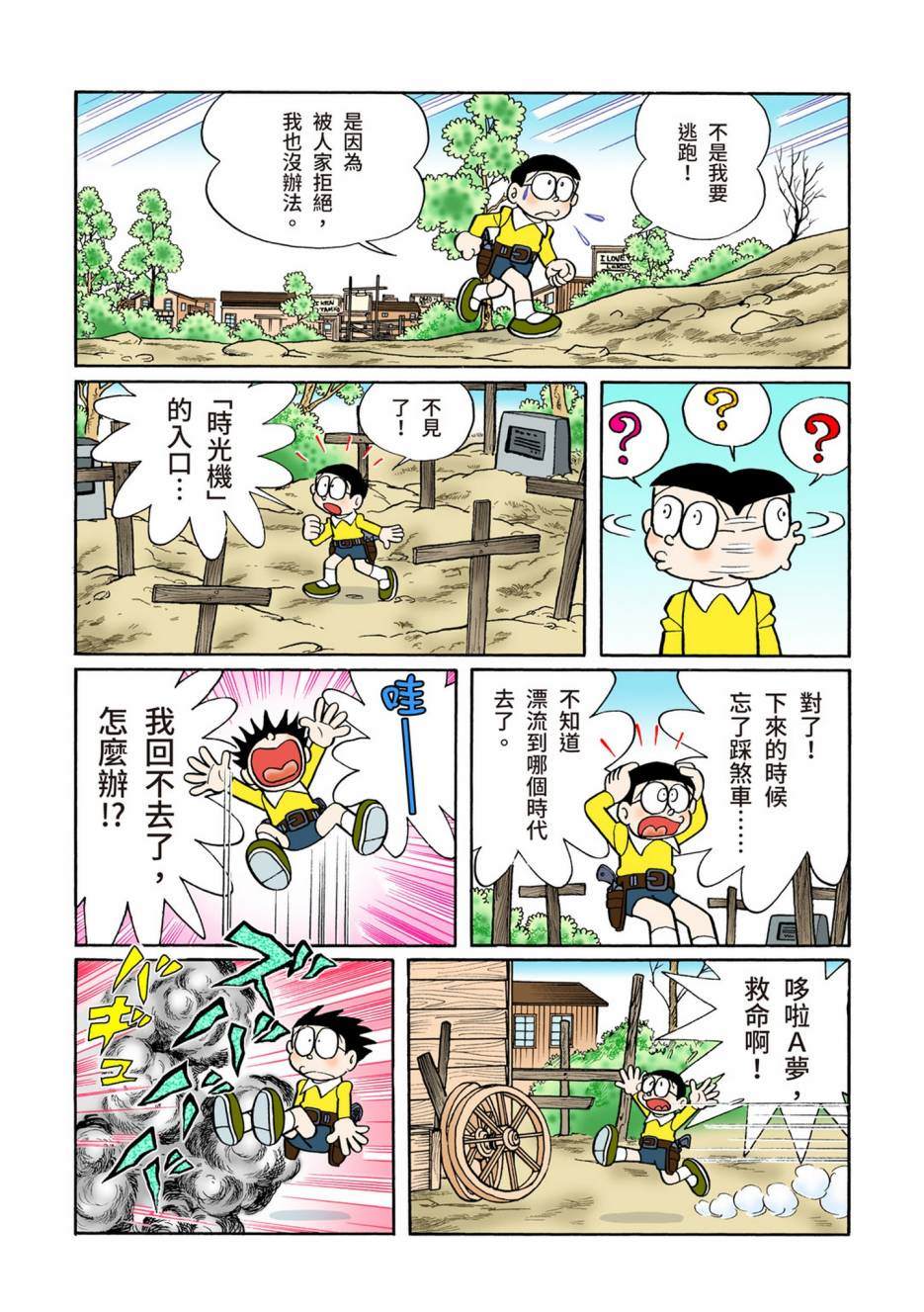 《机器猫》漫画最新章节大合辑全彩08免费下拉式在线观看章节第【270】张图片