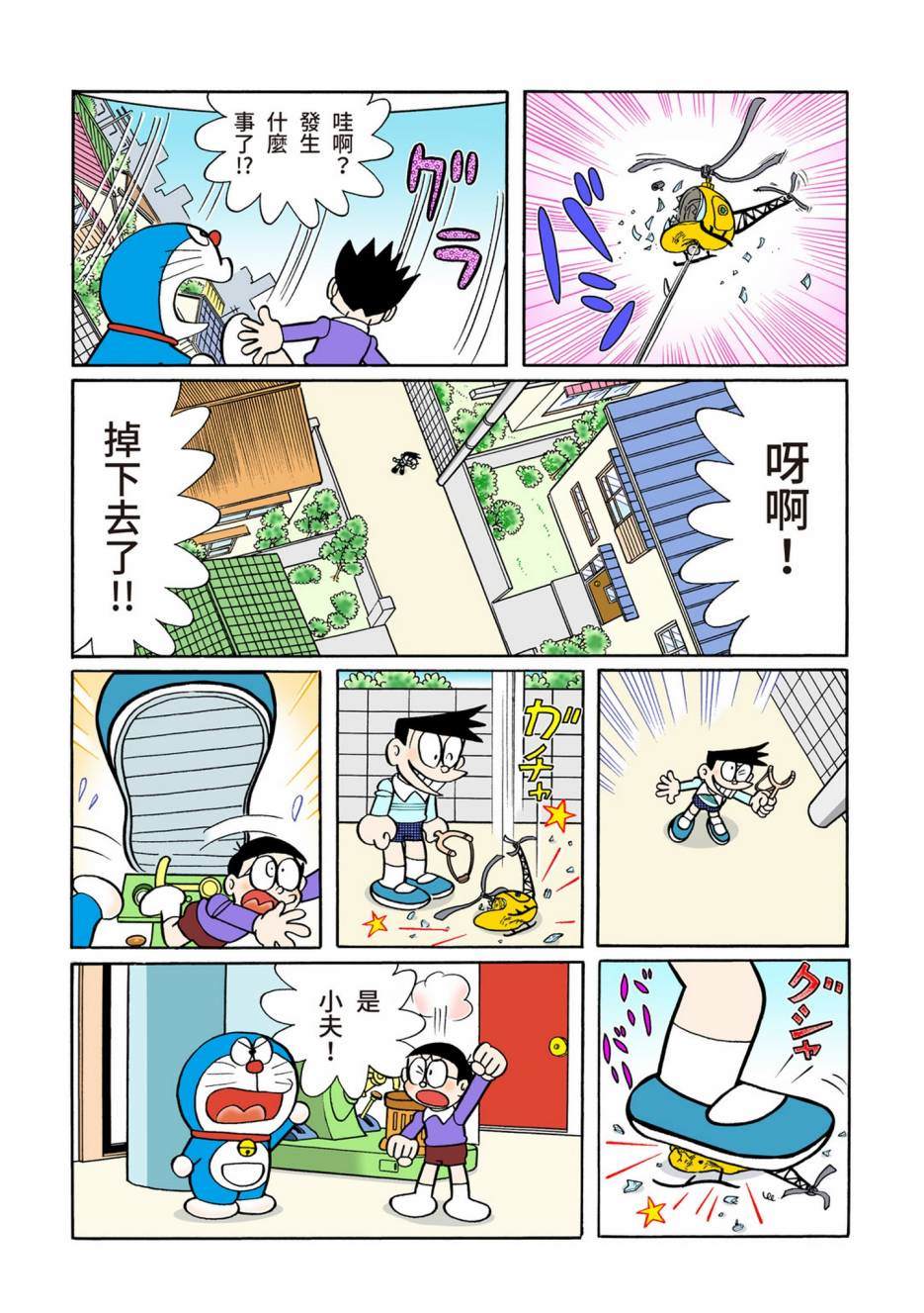 《机器猫》漫画最新章节大合辑全彩08免费下拉式在线观看章节第【112】张图片