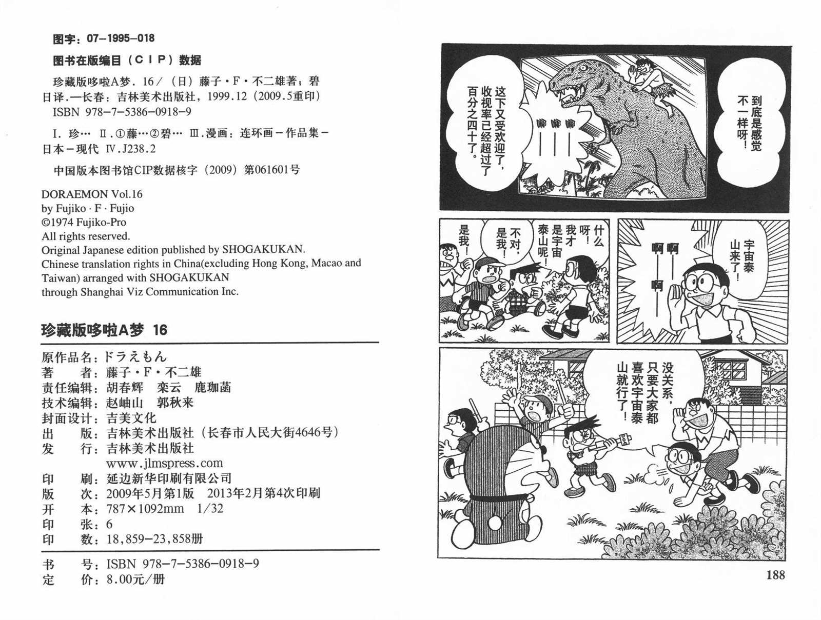 《机器猫》漫画最新章节第16话免费下拉式在线观看章节第【96】张图片