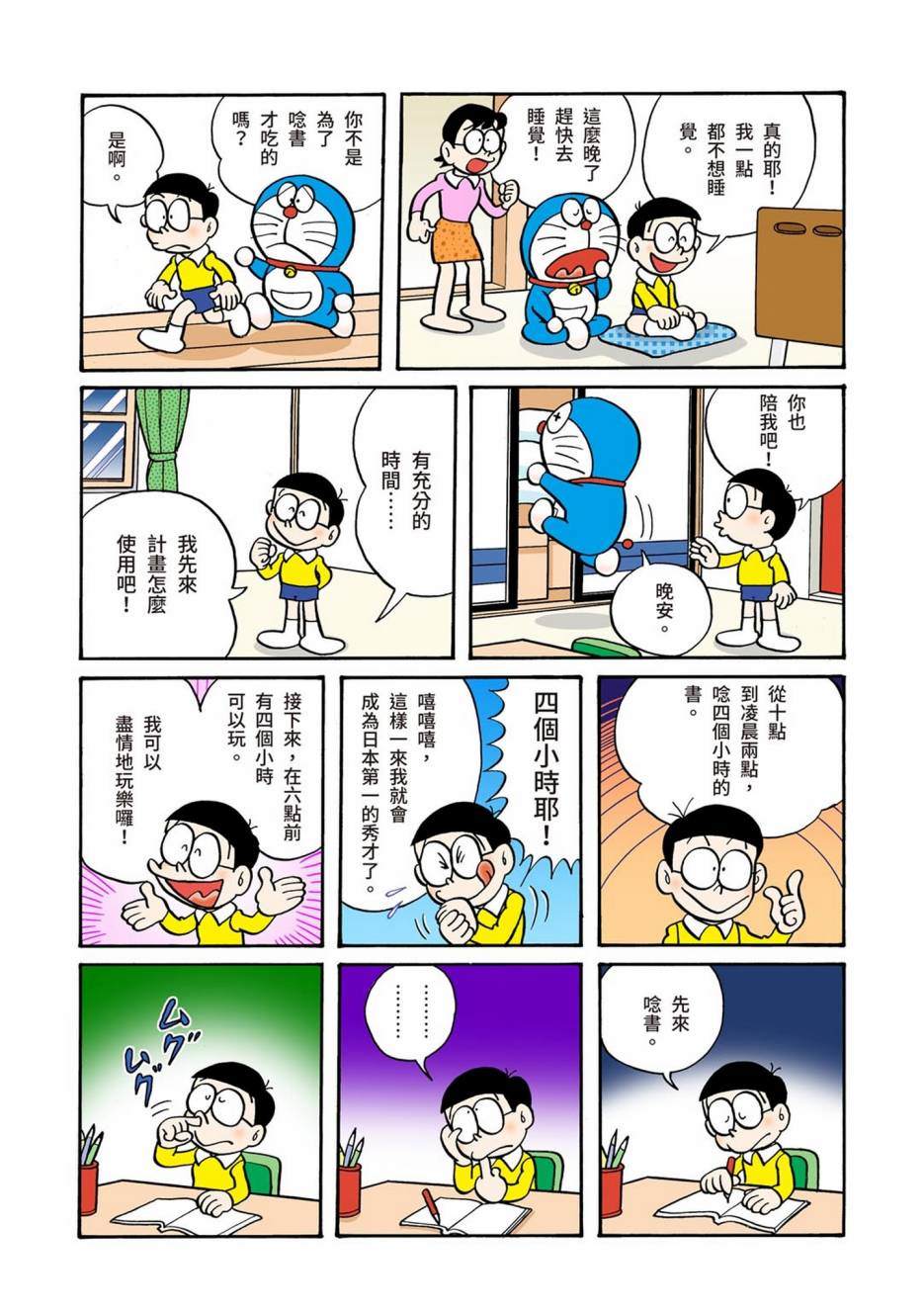 《机器猫》漫画最新章节大合辑全彩01免费下拉式在线观看章节第【179】张图片