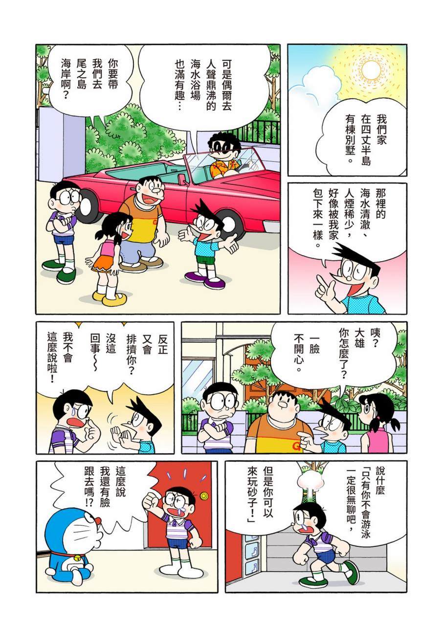 《机器猫》漫画最新章节大合辑全彩09免费下拉式在线观看章节第【553】张图片